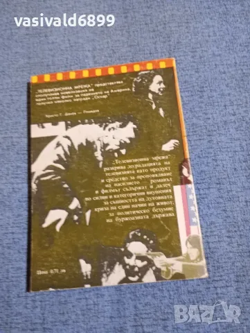 Чайефски/Хедрин - Телевизионна мрежа , снимка 3 - Художествена литература - 49944987