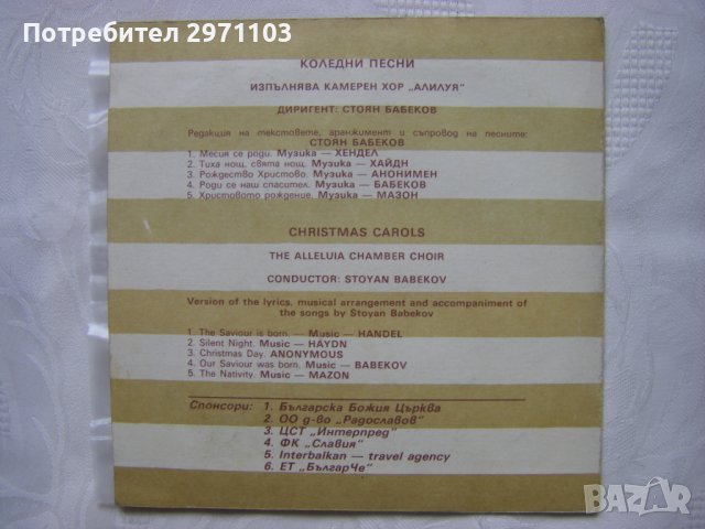 Малка плоча -  ВТТкS 2011 - Коледни песни изпълнява камерен хор "Алилуя". Диригент Стоян Бабеков, снимка 5 - Грамофонни плочи - 42203411