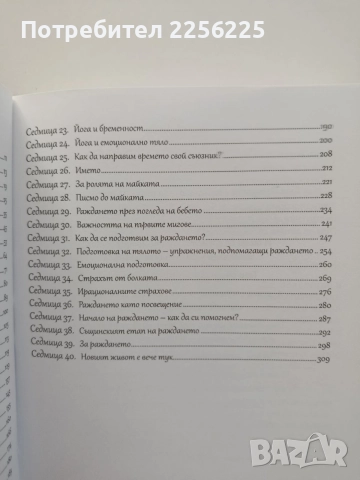 Докато аз и ти сме едно, снимка 8 - Художествена литература - 55774720