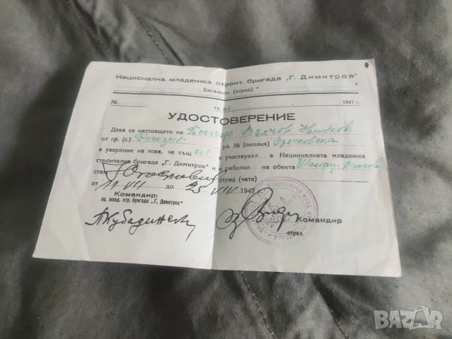 удостоверения бригада 1947 Увереые Омладинске радне бригаде Шамац - Сараjeво 