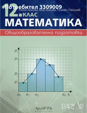 Учебници за 12 клас, снимка 5 - Учебници, учебни тетрадки - 47576278