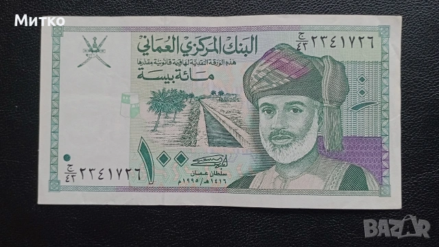 100 байса Оман 