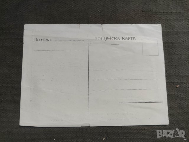 Продавам картичка Горно-Паничеревски минерални бани, снимка 2 - Филателия - 42604855