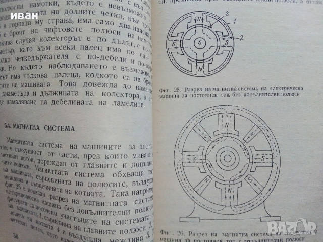 Пренавиване на електрически машини за постоянен ток - В.Ралчовски - 1978г, снимка 3 - Специализирана литература - 44594803