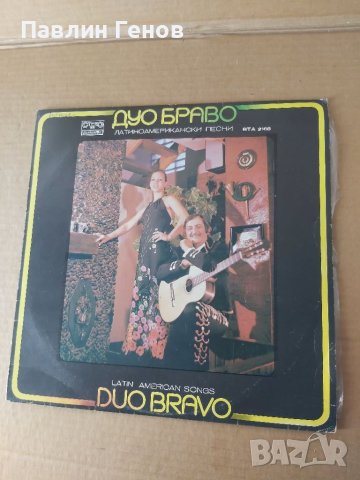 Грамофонна плоча Duo Bravo , Дуо Браво латиноамерикански песни, снимка 2 - Грамофонни плочи - 41481719