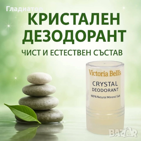 Кристален дезодорант НОВ, снимка 5 - Дезодоранти - 52598340