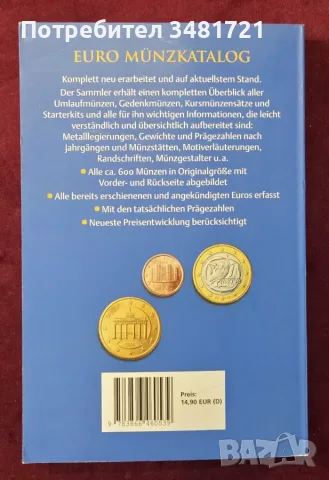 Euro Münzkatalog 1999-2010. Alle Länder, Münzen, Münzstätten und Auflagen, снимка 10 - Други - 55964083