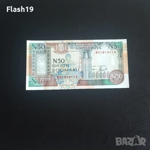 ⭐ Сомалия 50 шилинга 1991 г. AU ⭐