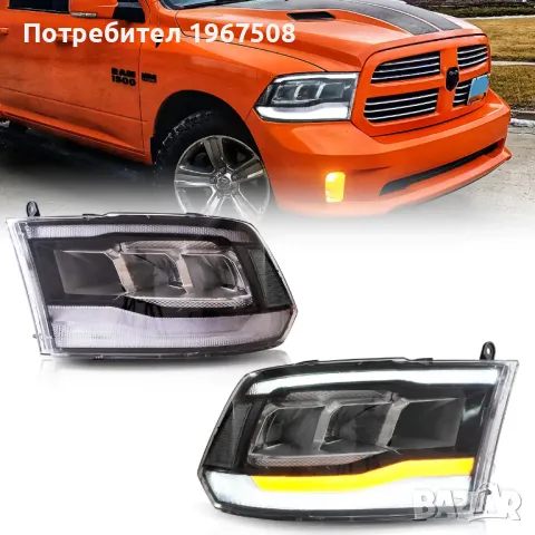 Комплект LED фарове с динамични мигачи за Dodge Ram 2009 - 2018, снимка 1 - Части - 47551543