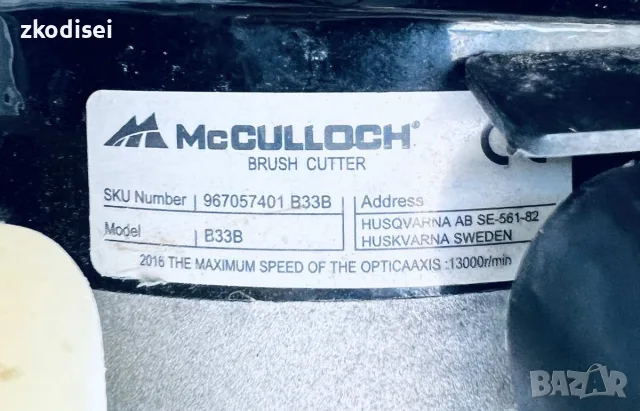 Бензинов тример MCCULLOCH-B33B, снимка 2 - Градинска техника - 55788931