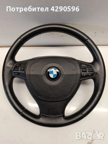 Волан Airbag за BMW 5 - F10 / БМВ ф10 / Еърбег 