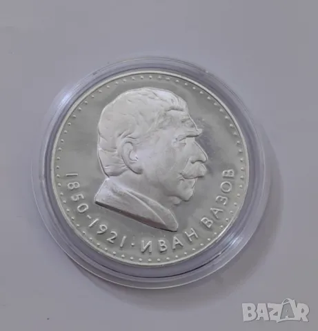 5 лева 1970 година Иван Вазов  / Мат-гланц , снимка 2 - Нумизматика и бонистика - 49904757