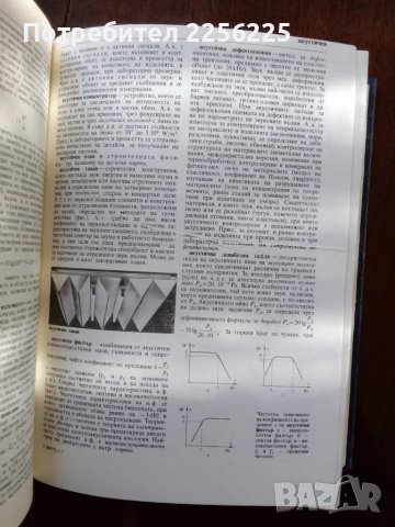 Физико-математическа и техническа енциклопедия ( том-1 ) , снимка 4 - Енциклопедии, справочници - 50158916