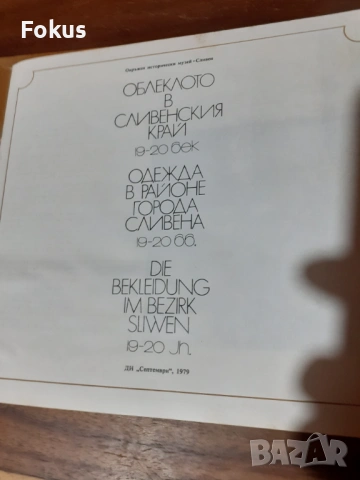Книга - Облеклото в сливенския край 19 - 20 век, снимка 2 - Антикварни и старинни предмети - 53287176