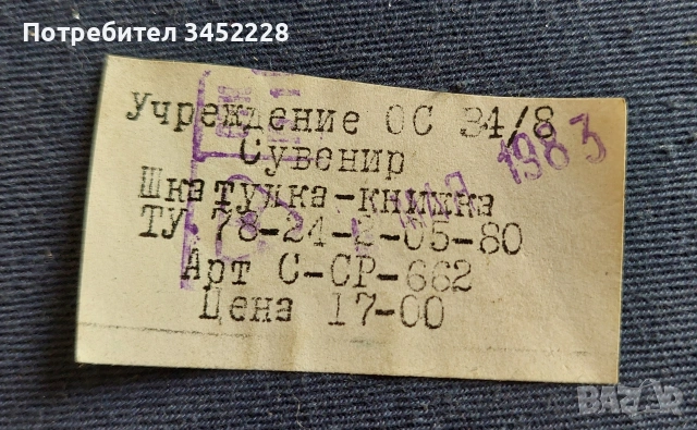 кутия дървена за ценители , снимка 6 - Антикварни и старинни предмети - 53838379