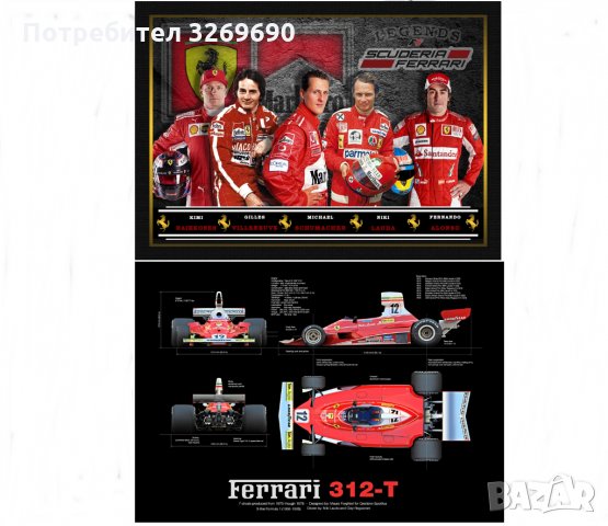 Ферари Ferrari плакат легенди Шумахер Лауда 2бр, снимка 1 - Картини - 35910061
