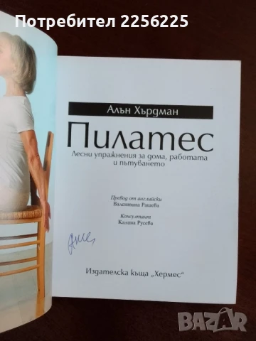 Пилатес, снимка 7 - Специализирана литература - 50844779