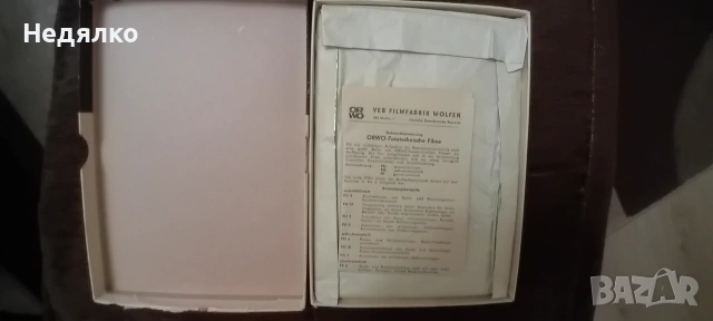 ORWO,винтидж фотохартия,Нова,1969г,GDR, снимка 6 - Антикварни и старинни предмети - 53416510