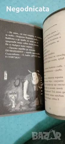 Кърпена глава окото на пирата Гай Бас, снимка 4 - Детски книжки - 56057669