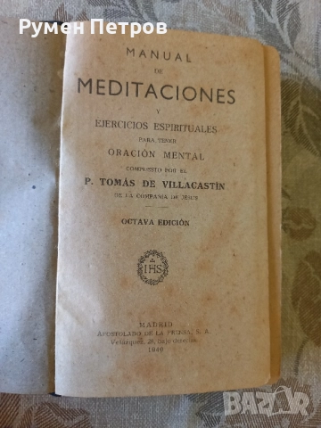 Наръчник за медитация, Орден на Йезуитите, 1940г., снимка 2 - Антикварни и старинни предмети - 51787432