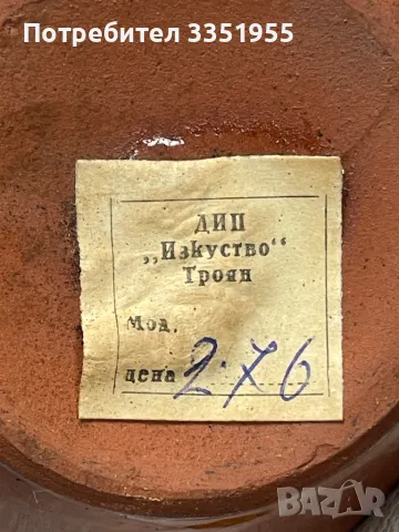 Сервиз за Ракия Троянска Керамика, снимка 14 - Сервизи - 50356772