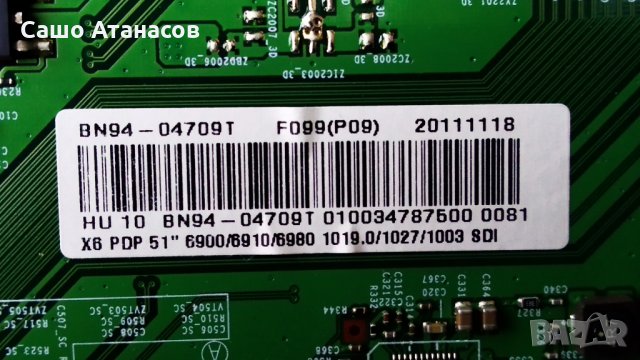 SAMSUNG PS51D6900DS с пукнат панел ,BN44-00446A ,BN41-01605B ,LJ41-09429A ,LJ41-09426A ,LJ41-09390A, снимка 10 - Части и Платки - 35747841