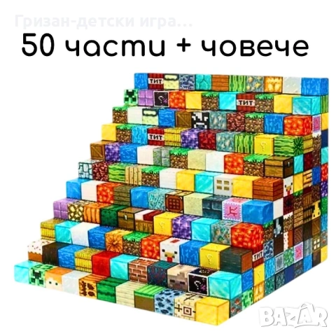 Конструктор Майнкрафт Minecraft магнитни кубчета, снимка 3 - Конструктори - 53269434
