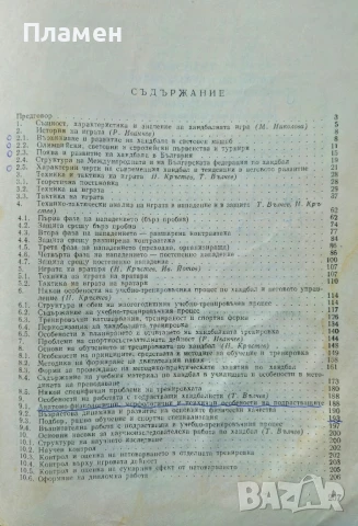 Хандбал , снимка 2 - Други - 50860885