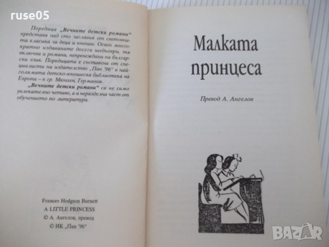Книга "Малката принцеса - Франсис Бърнет" - 192 стр., снимка 2 - Детски книжки - 41552335