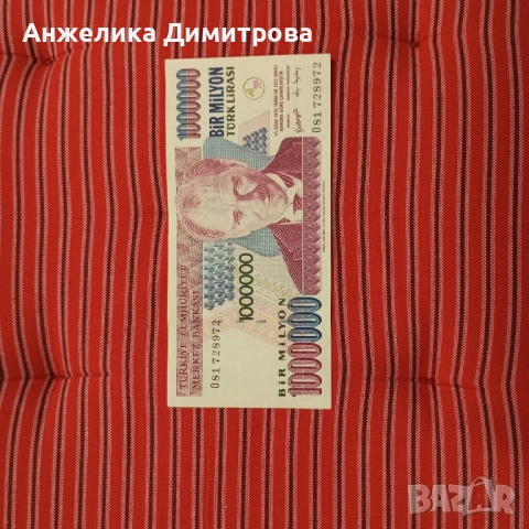 1 000 000 Турска  лира  -1970г.