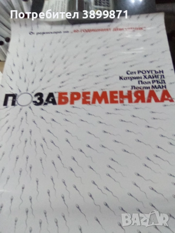 Продавам плакати цена 10 лева, снимка 12 - DVD филми - 52145439