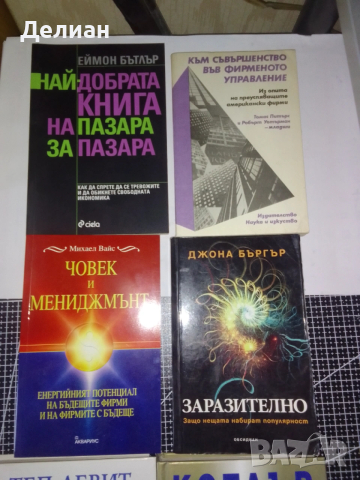 Книги - Маркетинг, снимка 4 - Специализирана литература - 53560350