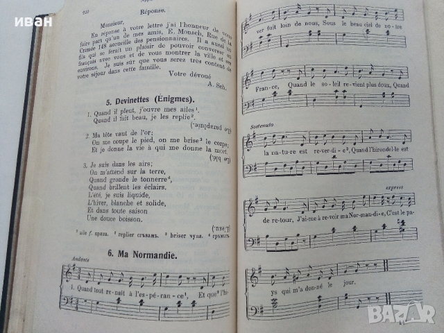 Учебник за Френски език - Д.Гаврийски - 1938 г., снимка 6 - Антикварни и старинни предмети - 36131060