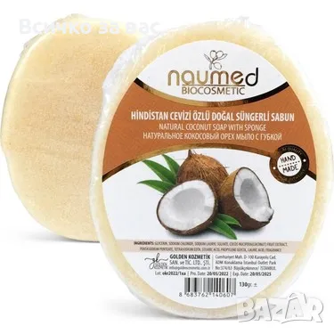 Сапуни Naumed , снимка 10 - Козметика за тяло - 42807174