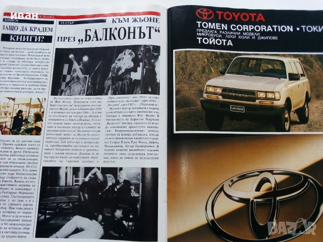 Списание "Експрес" - 1992 г. -брой 1 и 2., снимка 15 - Списания и комикси - 36202673