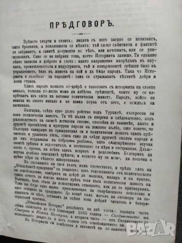 Продавам много стари книги :Страданията на българите и Освобождението на България, снимка 4 - Други - 33784421