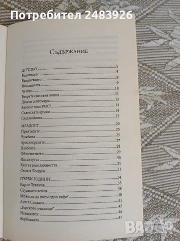 Любен Гоцев - Човекът в сянка  Зоя Димитрова, снимка 4 - Българска литература - 50529719