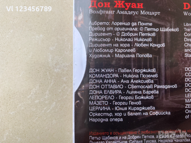 СД  Моцарт- „Дон Жуан“  диригент Добрин Петков , снимка 3 - CD дискове - 44640618