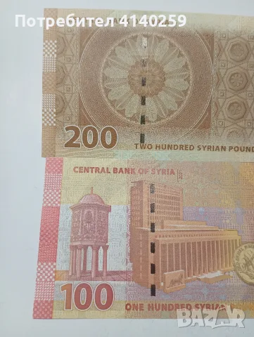 СИРИЯ БАНКНОТИ 200 ПАУНДА , снимка 3 - Нумизматика и бонистика - 55984674