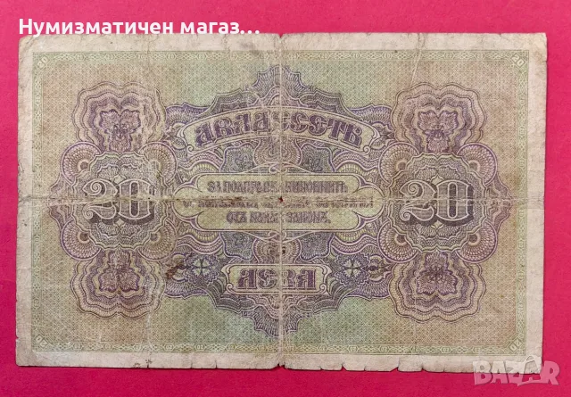 20 лева 1917 година България, снимка 2 - Нумизматика и бонистика - 56083339