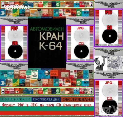 📀Автомобилен кран К-64 Двигатели ЯМЗ/236/238/ Обслужване Експлоатация на📀диск CD📀Български език📀