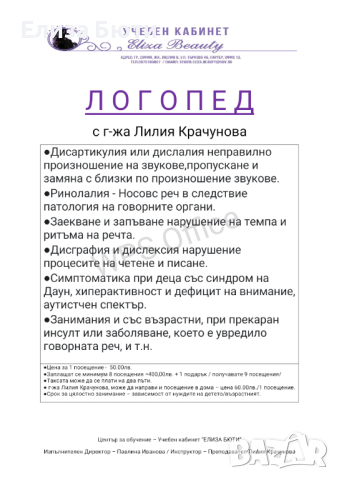 Логопед / Занималня / Подготовка за 1-ви клас / Щастлива работилница, снимка 1 - Детегледачки, детски центрове - 44671460