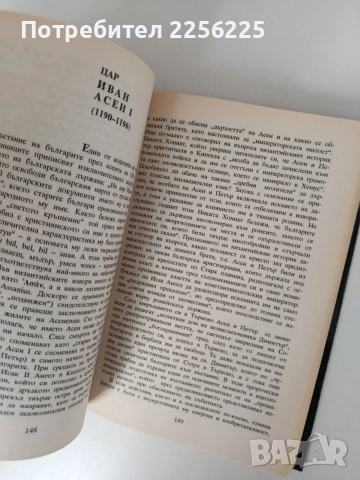 Българските ханове и царе, снимка 2 - История, политика и общество - 56020062