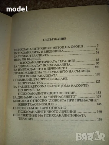 Психоанализа и медицина - Зигмунд Фройд, снимка 3 - Специализирана литература - 48686916