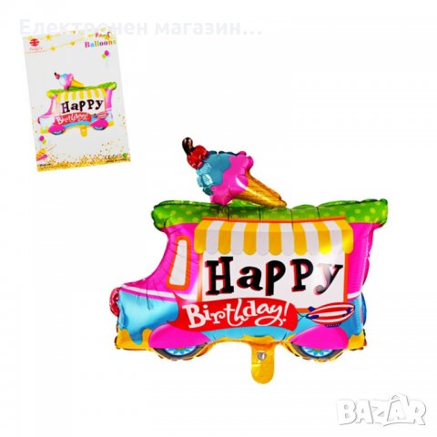 Балон камион "Happy Birthday"