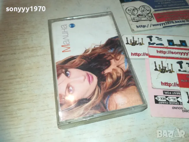 МАЛИНА-ОРИГИНАЛНА КАСЕТА 2909241050, снимка 9 - Аудио касети - 47392015