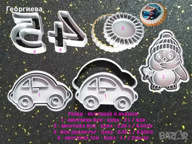 Резци букви, българската азбука, Коледни резци за бисквитки, снимка 11 - Други - 49060809