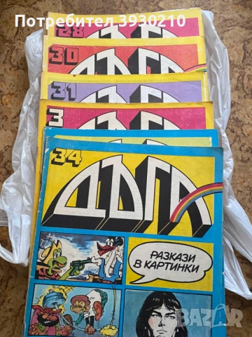 Комикси ДЪГА, снимка 2 - Списания и комикси - 51634951
