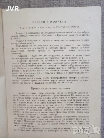 Танцово изкуство. Книга 1 и Книга 3 / 1973 година, снимка 6 - Изкуство, музика, кино и фотография - 56258974