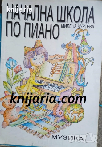 Начална школа по пиано